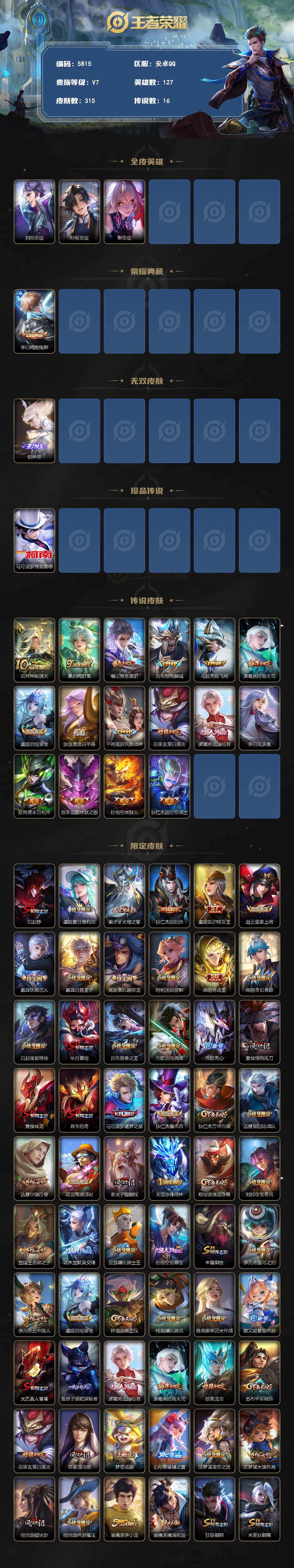 WZLX4227019王者荣耀账号详情图2