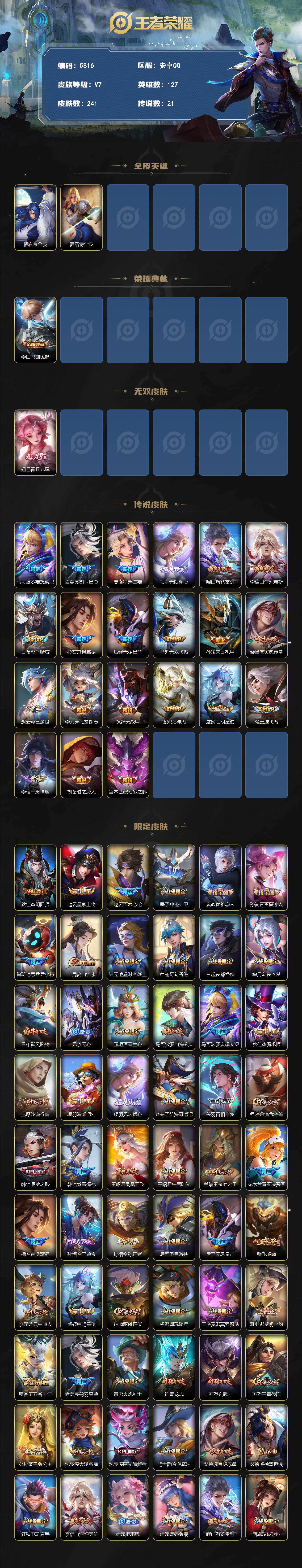 WZLX4227024王者荣耀账号详情图2