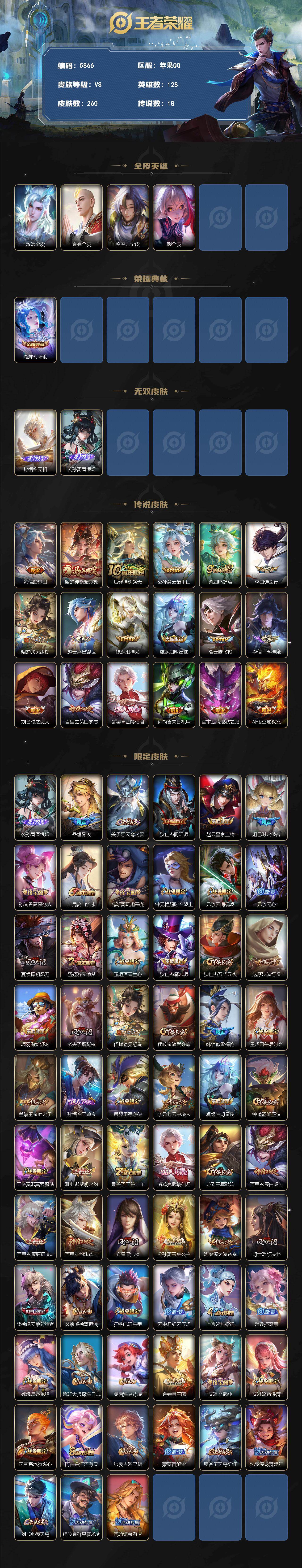 WZLX4227038王者荣耀账号详情图2 WZLX4227038王者荣耀账号详情图2