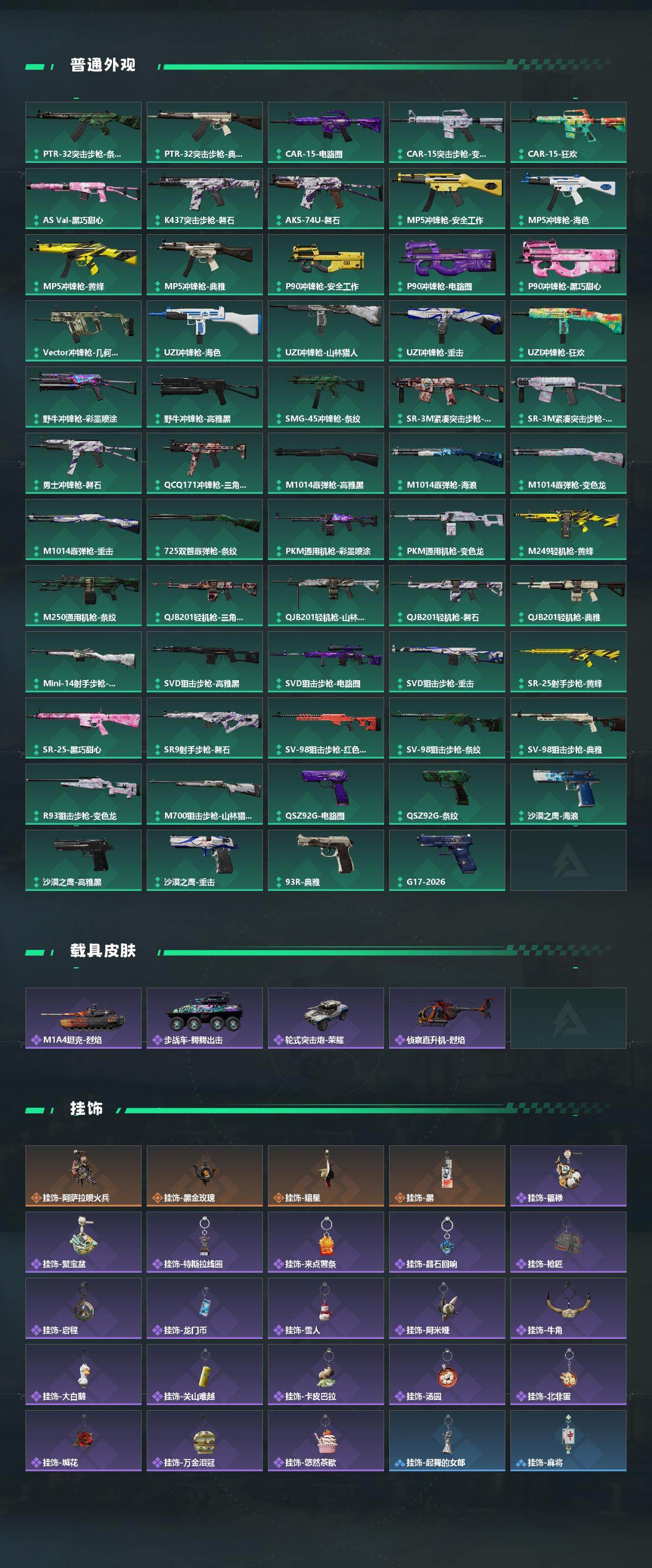 SJZCMW471785三角洲行动账号详情图4