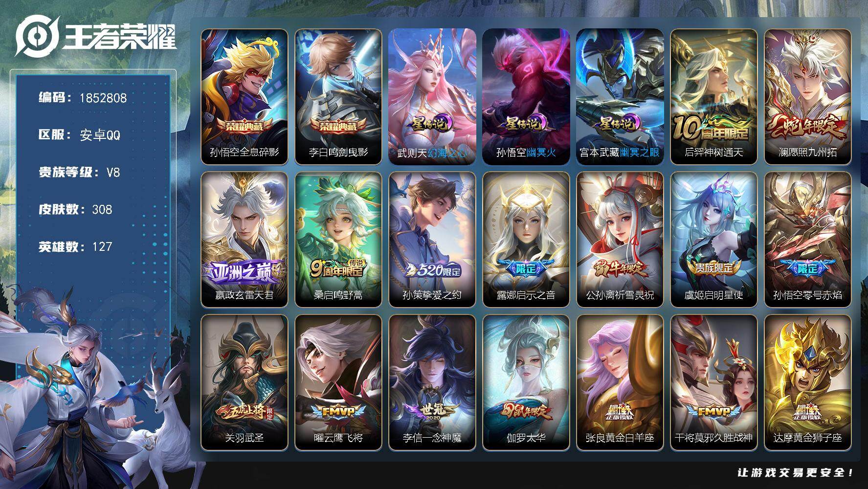 王者荣耀账号安卓QQW15195，，可立即换绑无需挂单养号，，，铭文满级，，典藏2，，传说24，，星传说3，，，按键6，