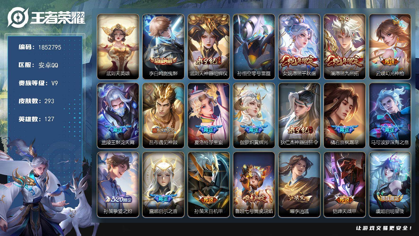 王者荣耀账号安卓QQW15179，，可立即换绑无需挂单养号，，钱包注销不了，，，铭文满级，，，典藏1，，传说27，，星传