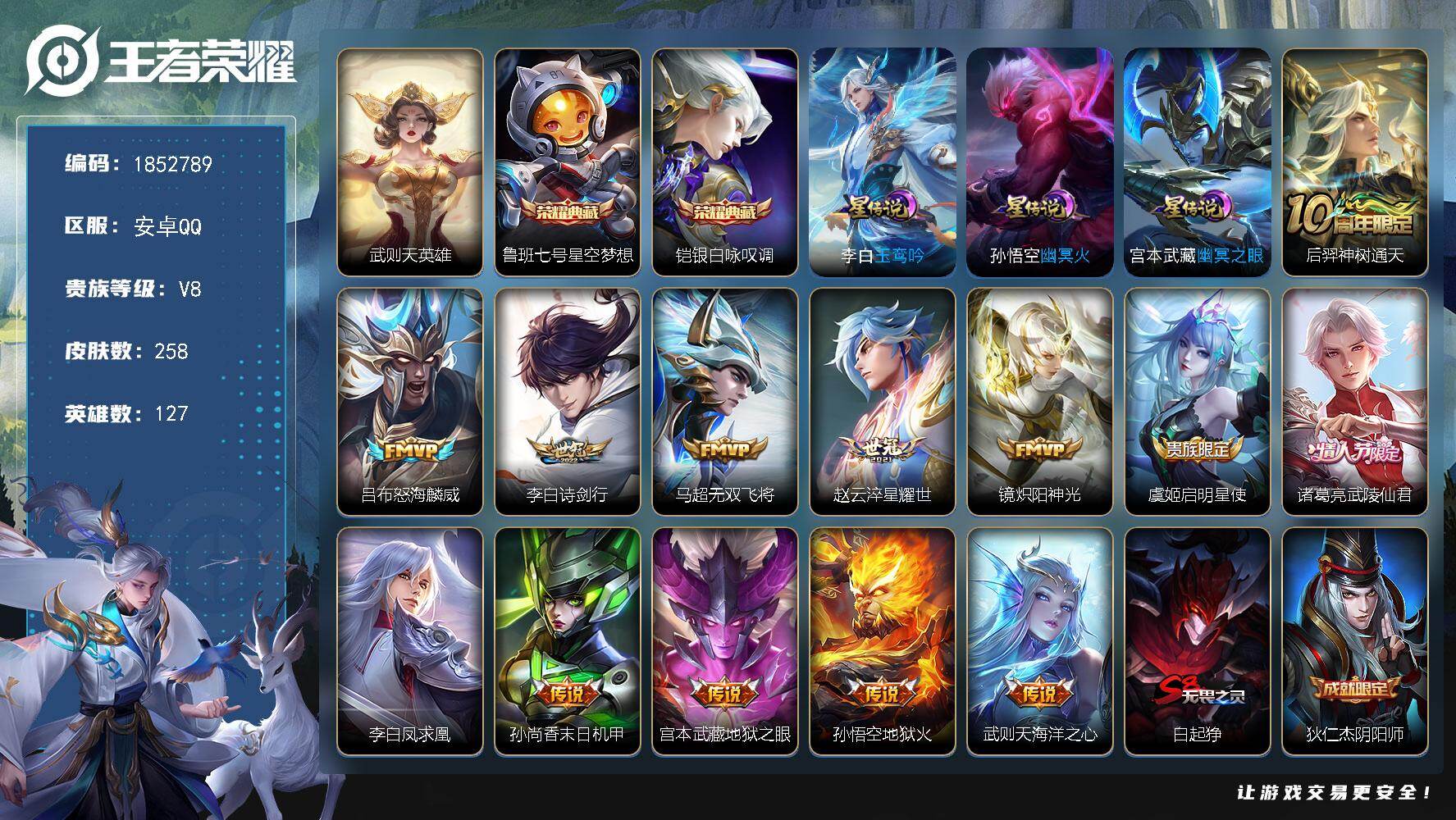 王者荣耀账号安卓QQW15177，，可立即换绑无需挂单养号，，，铭文满级，，典藏2，，传说13，，，星传说3，，按键4，