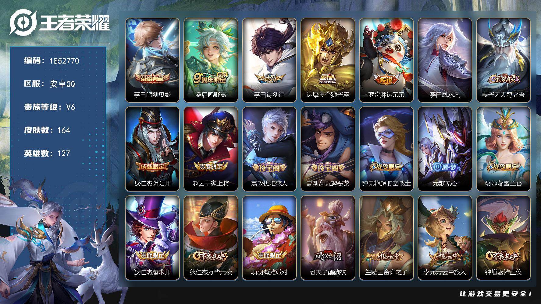 王者荣耀账号安卓QQW15152  可立即换绑无需挂单养号  有限制令  铭文满级   典藏1  传说5   按键3  