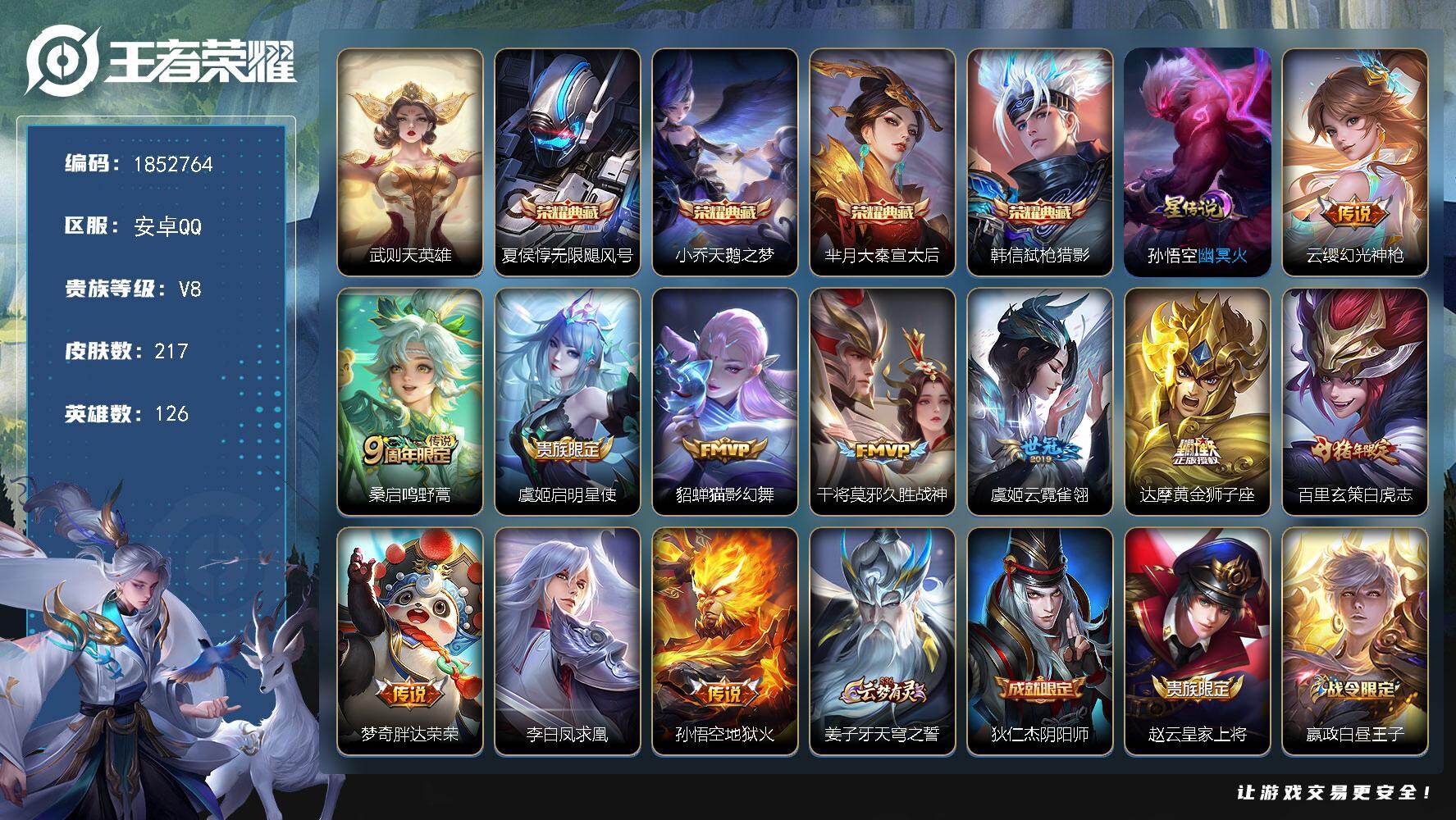 王者荣耀账号安卓QQW15146，，可立即换绑无需挂单养号，，，铭文满级，，，典藏4，，传说11，，，星传说1，，，按键
