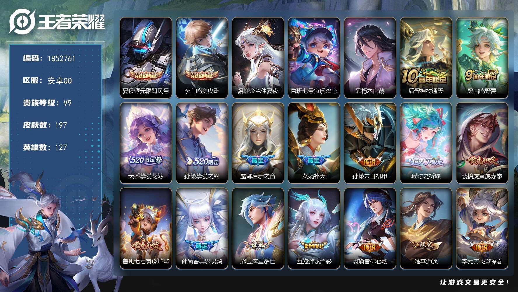 王者荣耀账号安卓QQW15142，，可立即换绑无需挂单养号，，，铭文满级，，，典藏2，，传说34，，，星传说2，，按键7