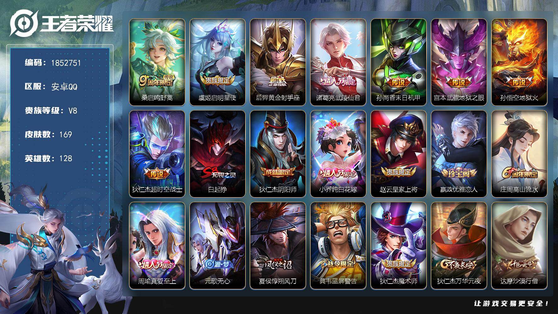 王者荣耀账号安卓QQW15136  可立即换绑无需挂单养号   铭文满级   传说8   夺宝199   安卓Q-V8-