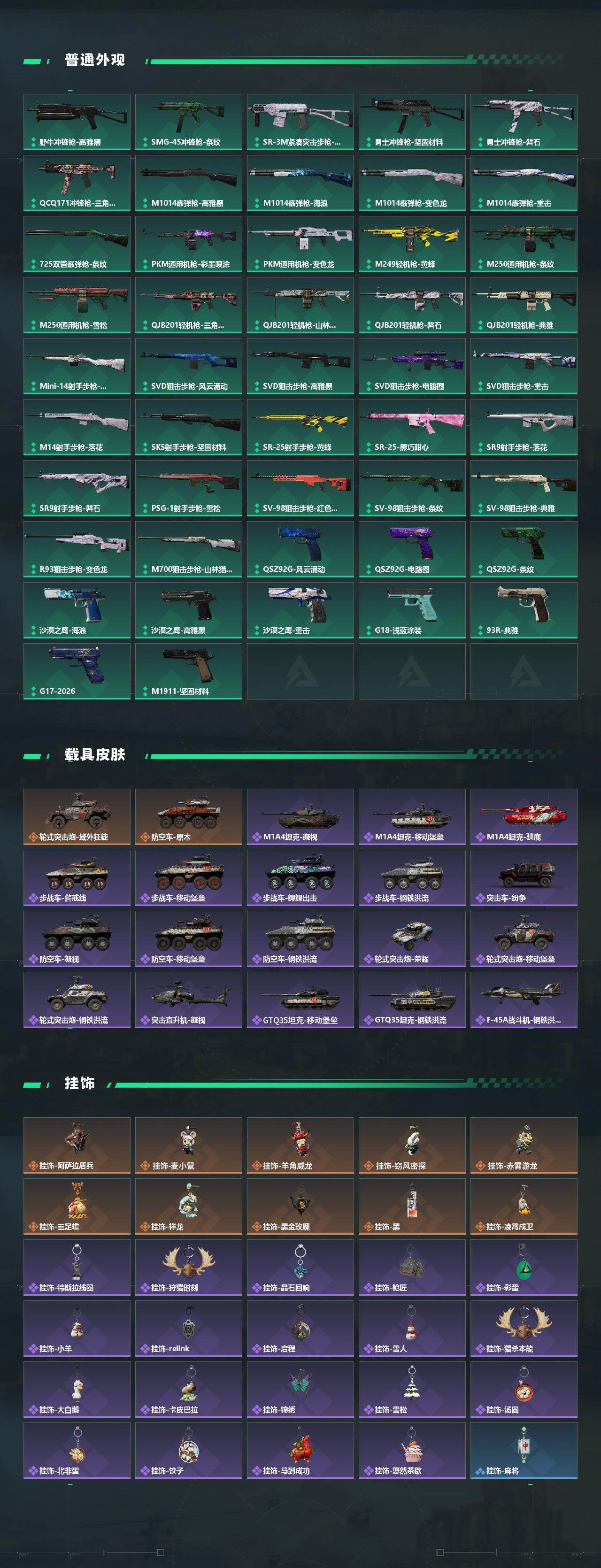 SJZQM469347三角洲行动账号详情图6