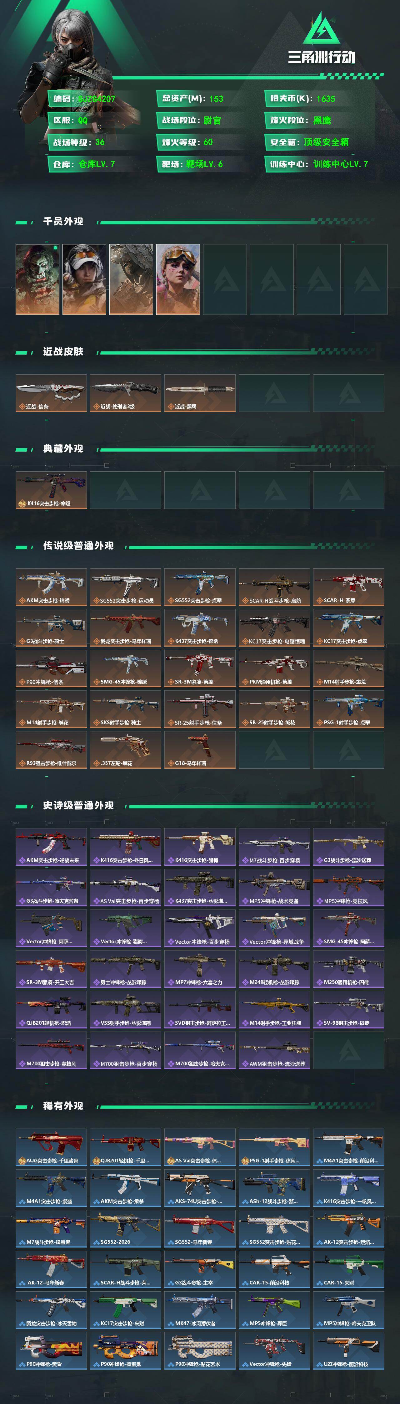 SJZEY469435三角洲行动账号详情图2 SJZEY469435三角洲行动账号详情图2