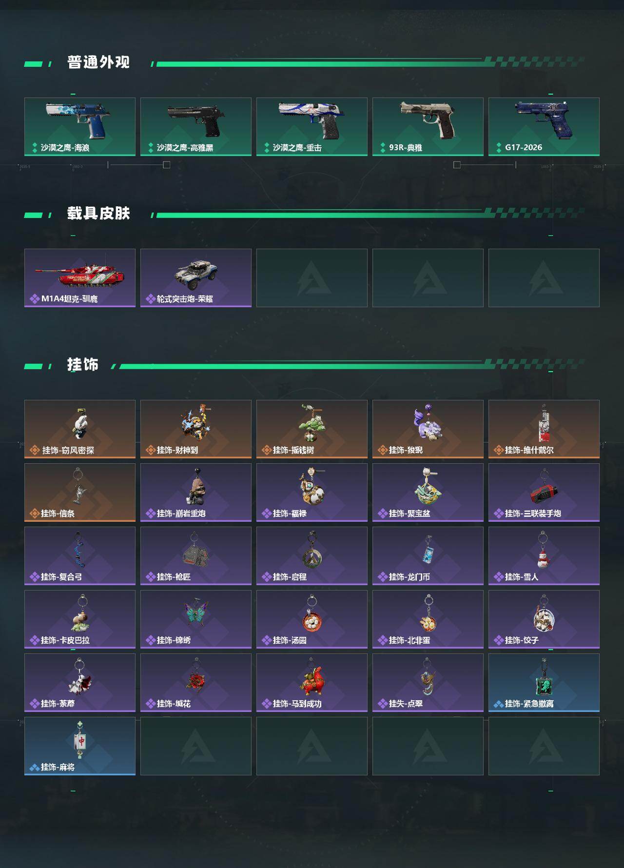 SJZEY469435三角洲行动账号详情图4 SJZEY469435三角洲行动账号详情图4