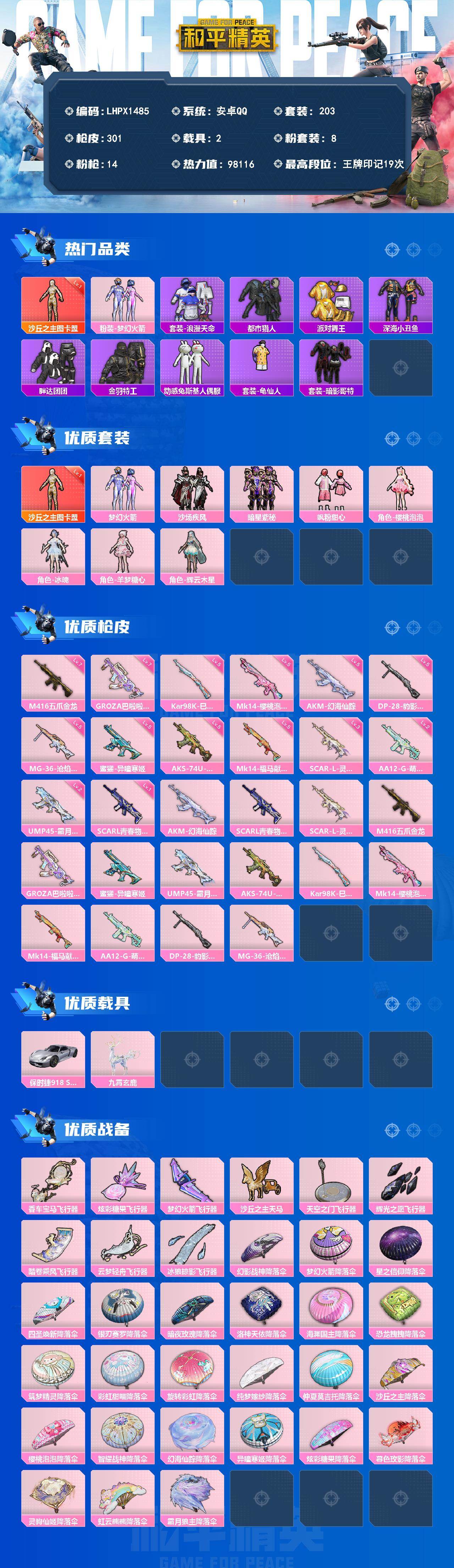 HPLE4125963和平精英账号详情图2