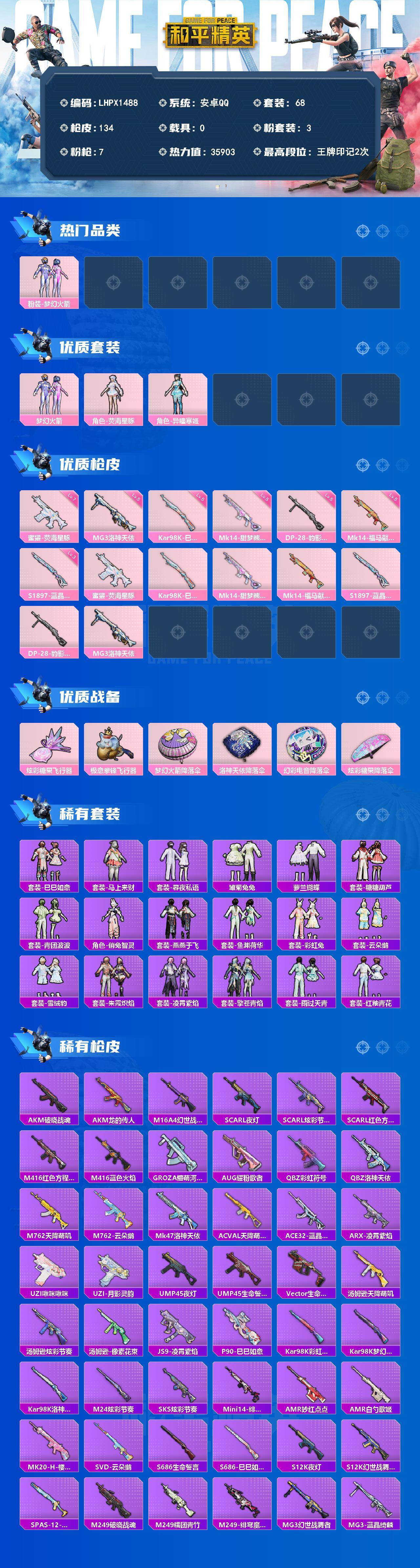 HPLE4125961和平精英账号详情图2