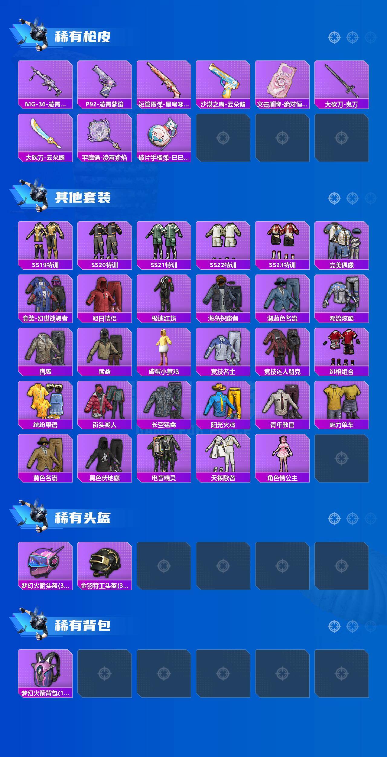 HPLE4125961和平精英账号详情图3