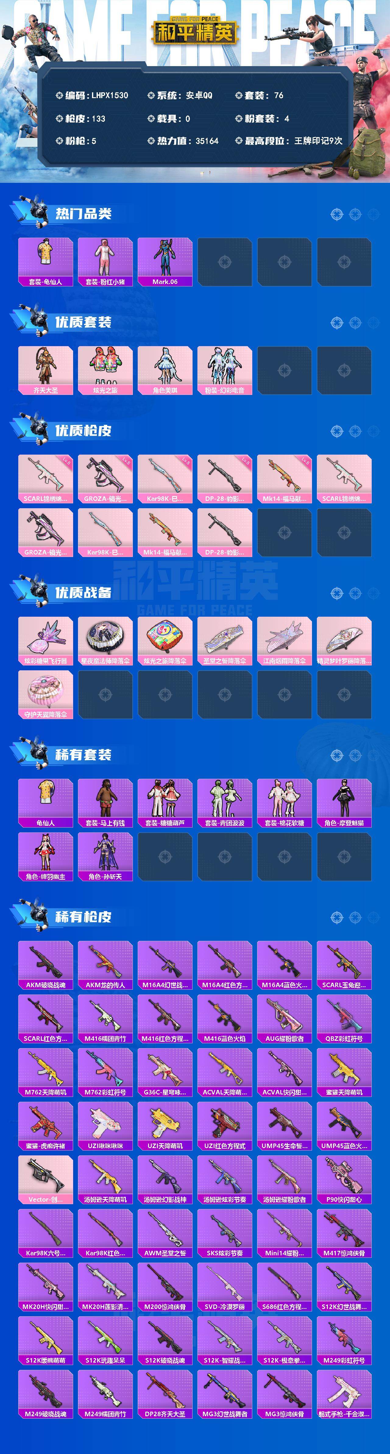 HPLX4125922和平精英账号详情图2