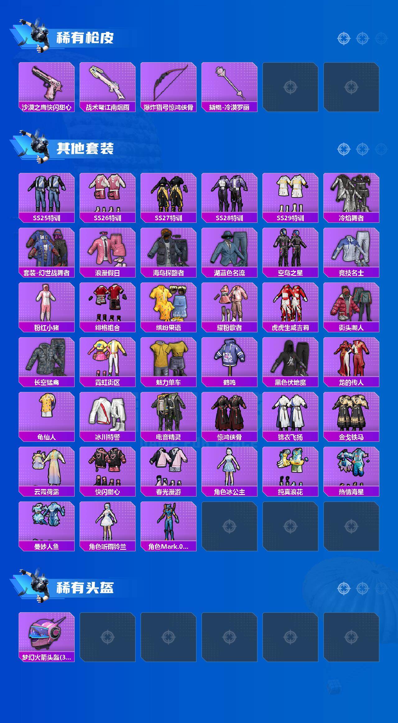 HPLX4125922和平精英账号详情图3