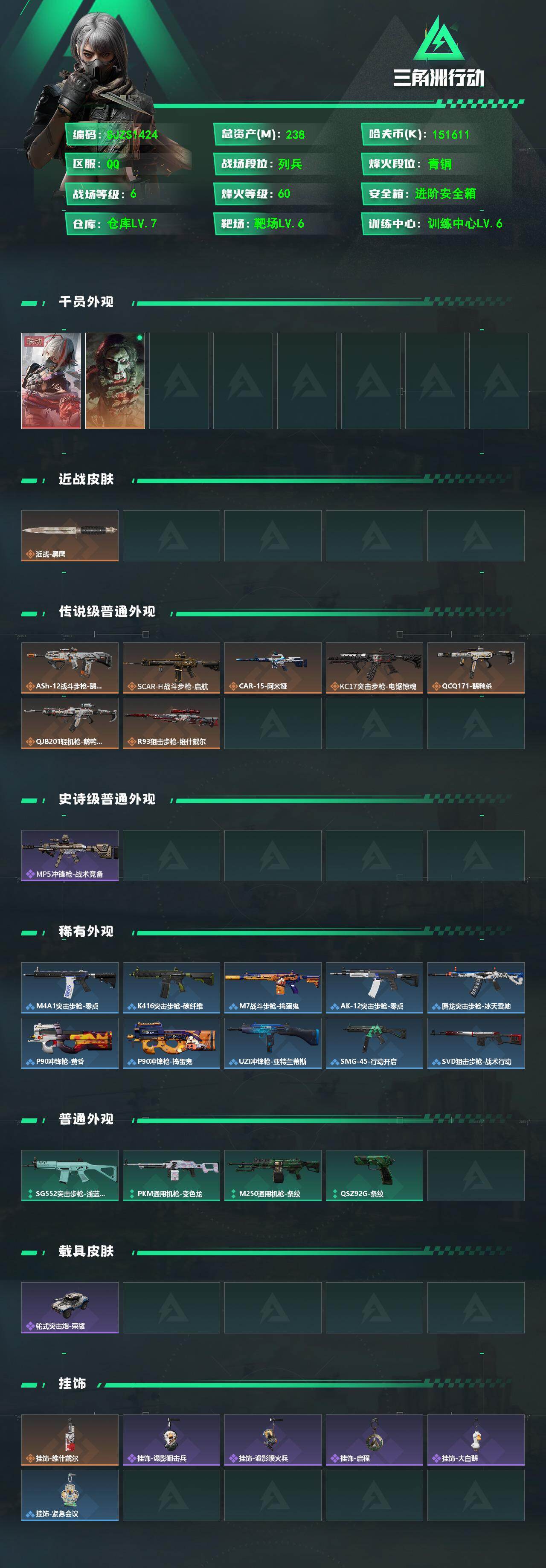 SJZQM469441三角洲行动账号详情图3 SJZQM469441三角洲行动账号详情图3
