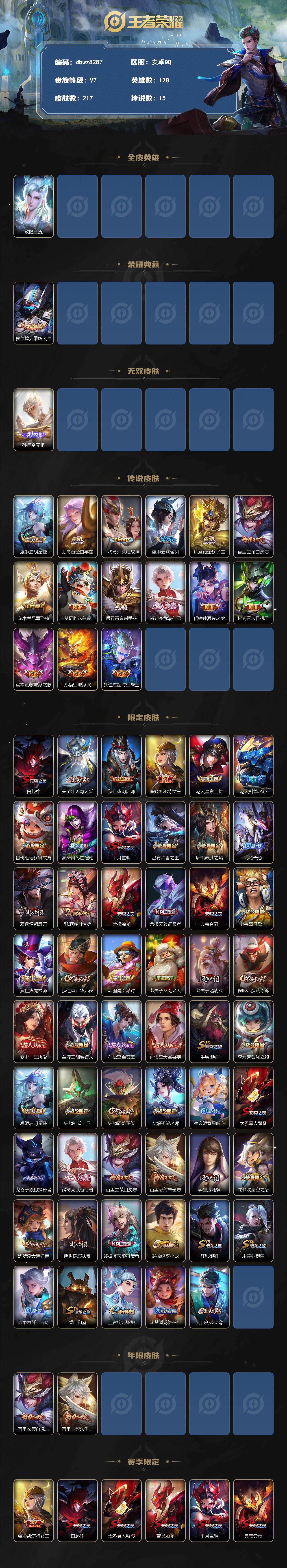 WZQM4232332王者荣耀账号详情图3 WZQM4232332王者荣耀账号详情图3