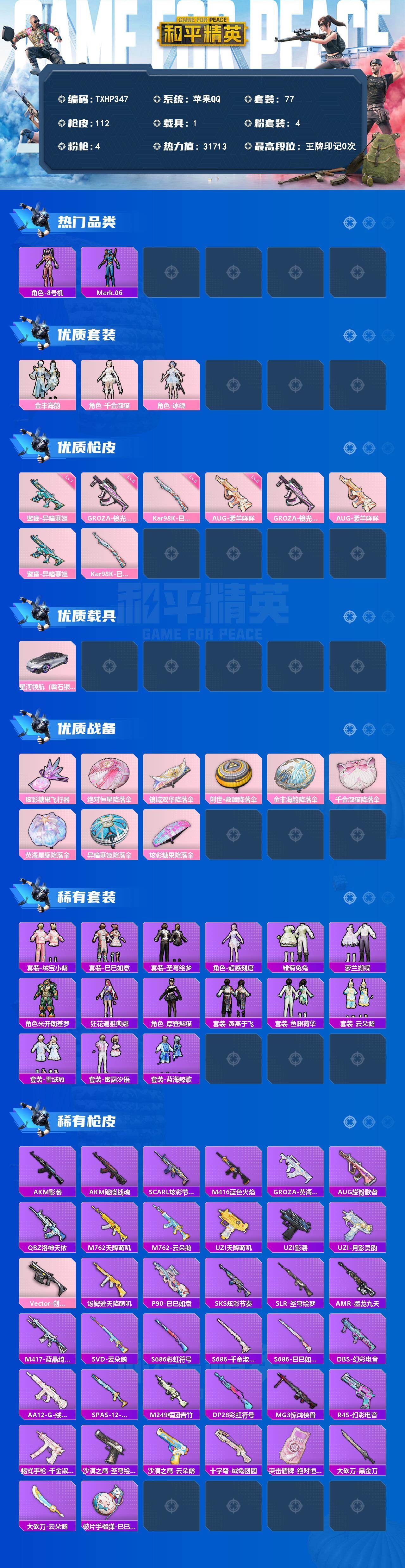 HPQM4139376和平精英账号详情图3