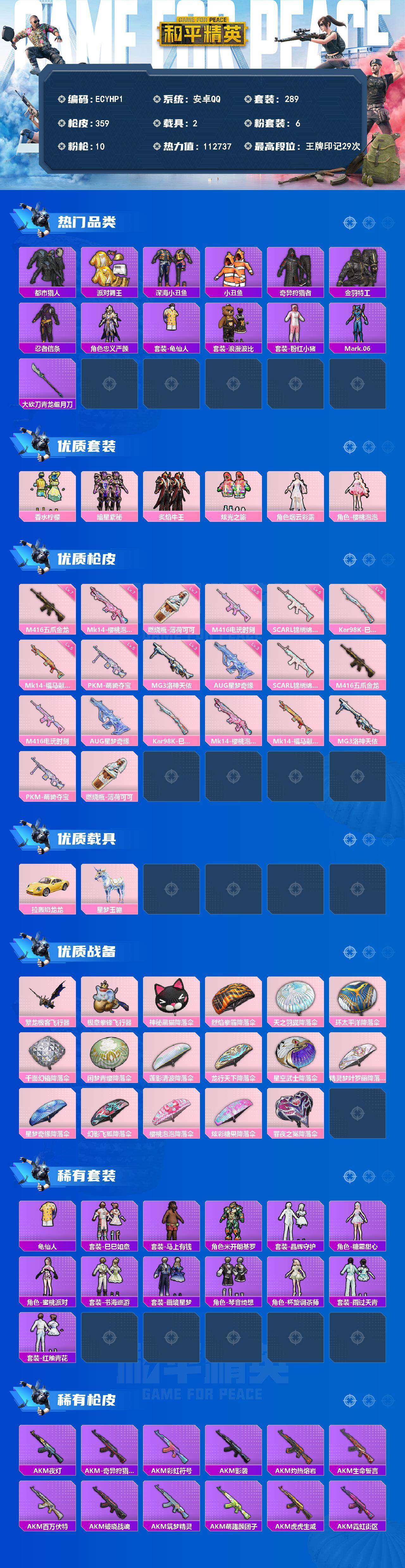 HPCMW4132288和平精英账号详情图2