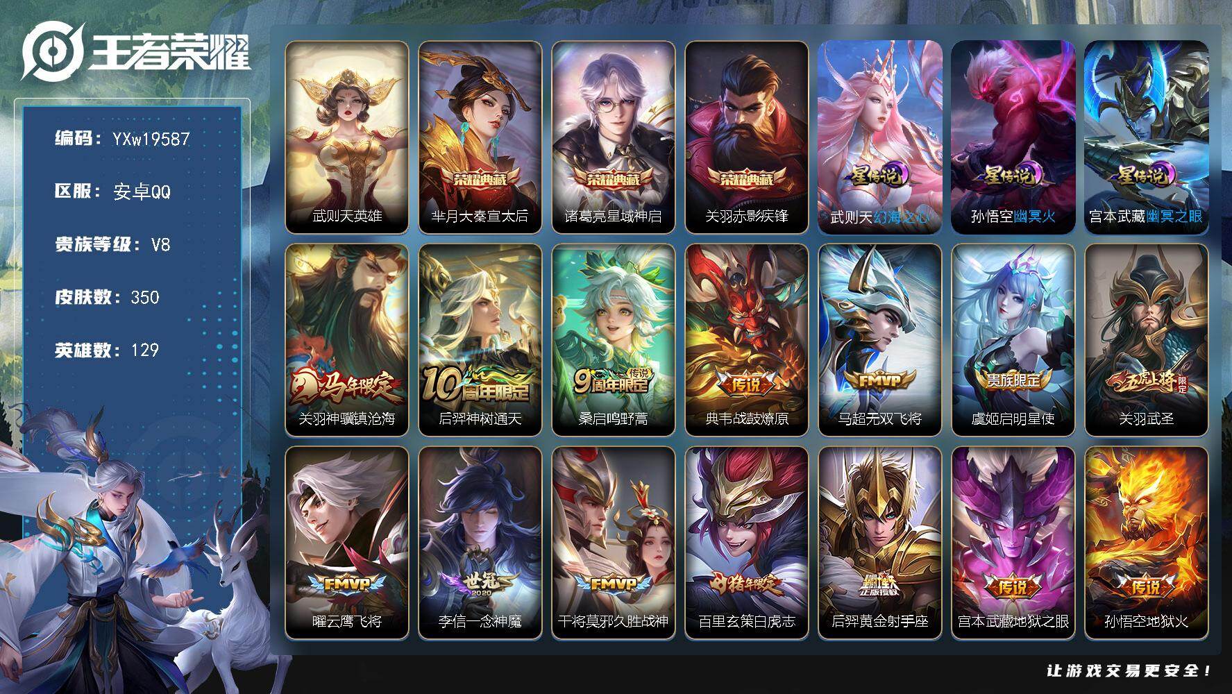 王者荣耀账号安卓QQ【高性价比·大秦宣太后·星域神启·赤影疾锋·神骥镇沧海·战鼓燎原·武圣·一念神魔·云鹰飞将·白虎志·