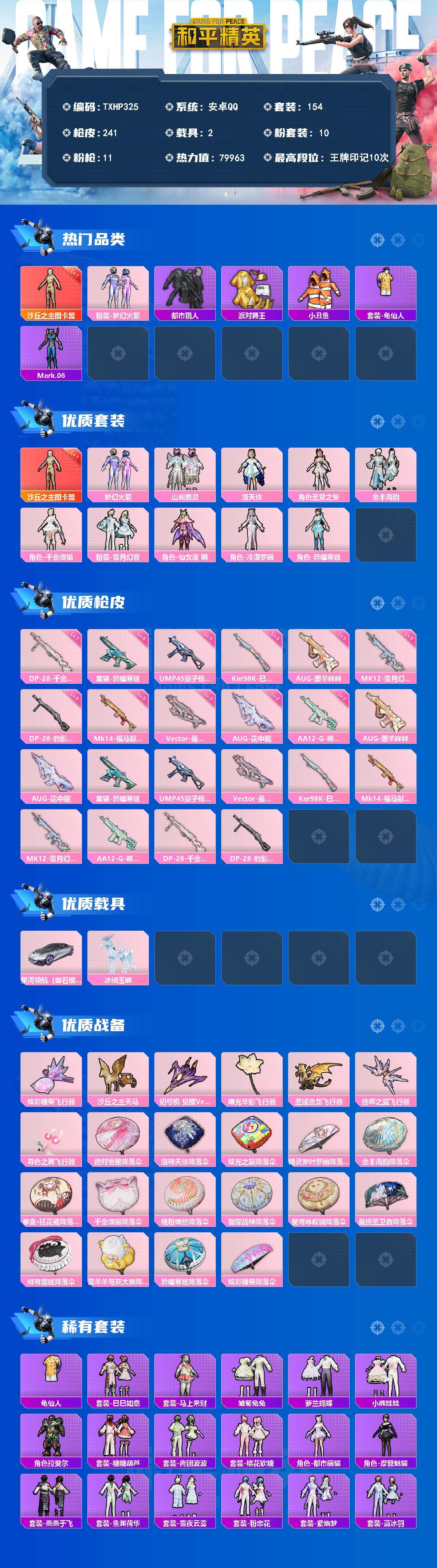 HPQM4139362和平精英账号详情图3