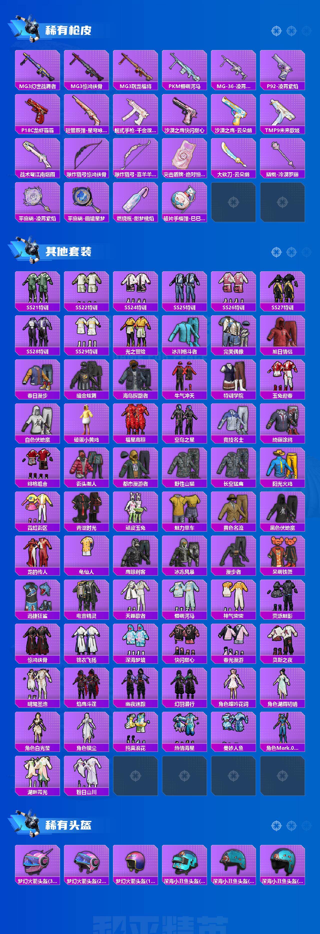 HPQM4139362和平精英账号详情图5