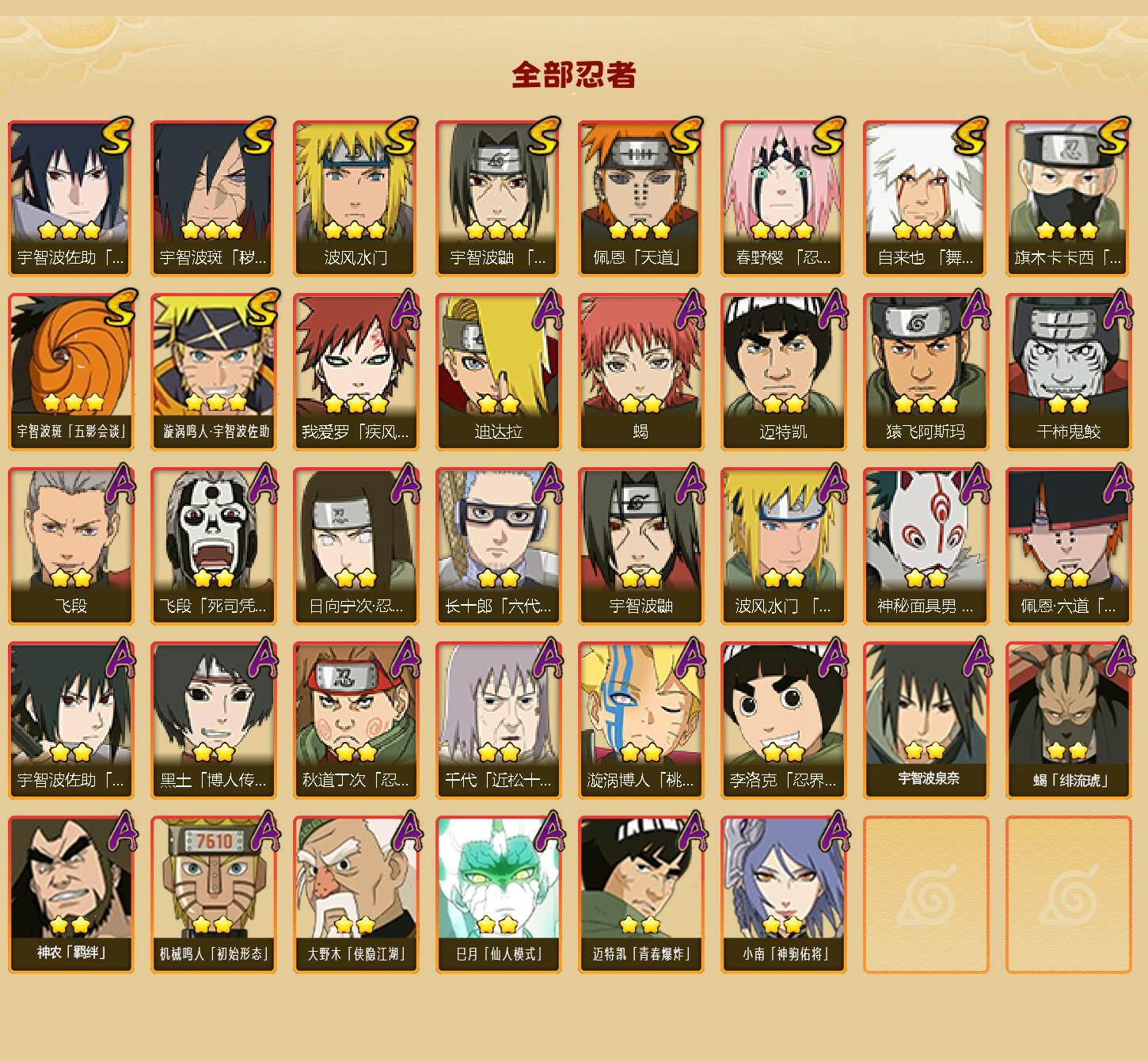 HYQM420130火影忍者账号详情图3 HYQM420130火影忍者账号详情图3