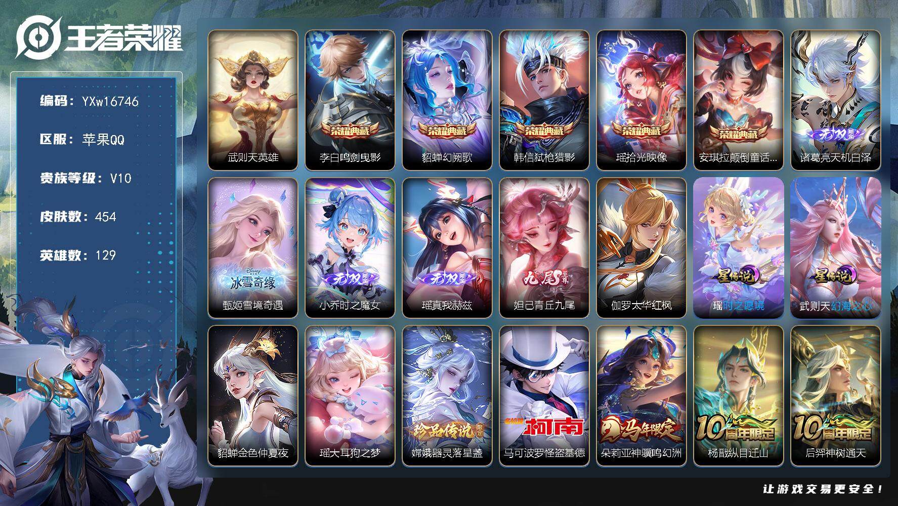王者荣耀账号苹果QQ【极品女号贵族v10·金标朵莉亚·小兵大耳狗甜茶会·狸尾假日天幕·全皮瑶·全皮西施·全皮朵莉亚·全皮