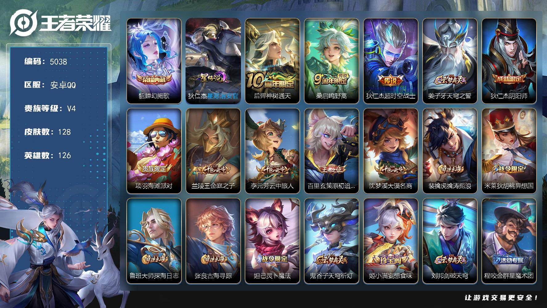 WZJZ4224530王者荣耀账号详情图20 WZJZ4224530王者荣耀账号详情图20