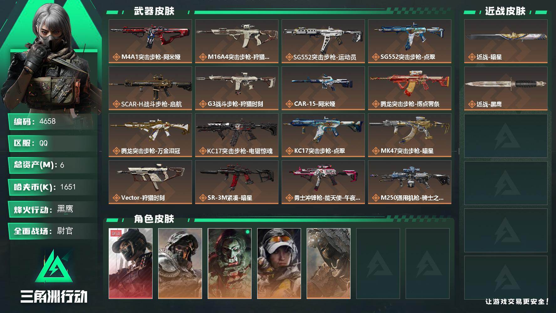 SJZQM468571三角洲行动账号详情图3 SJZQM468571三角洲行动账号详情图3