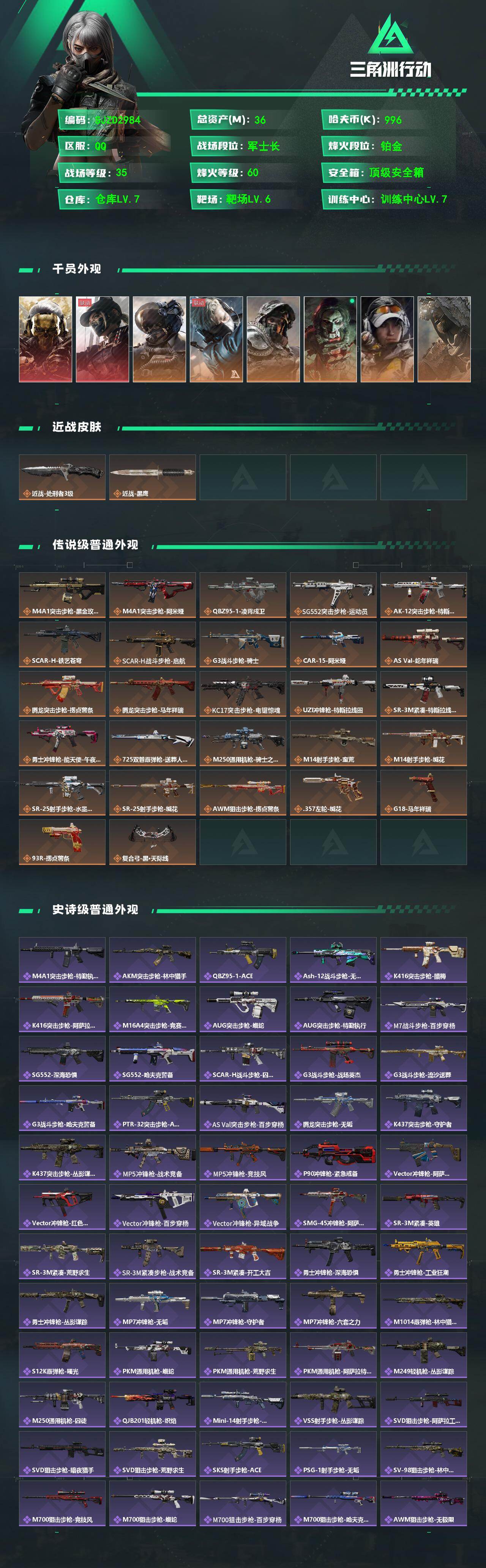 SJZEY469861三角洲行动账号详情图2 SJZEY469861三角洲行动账号详情图2