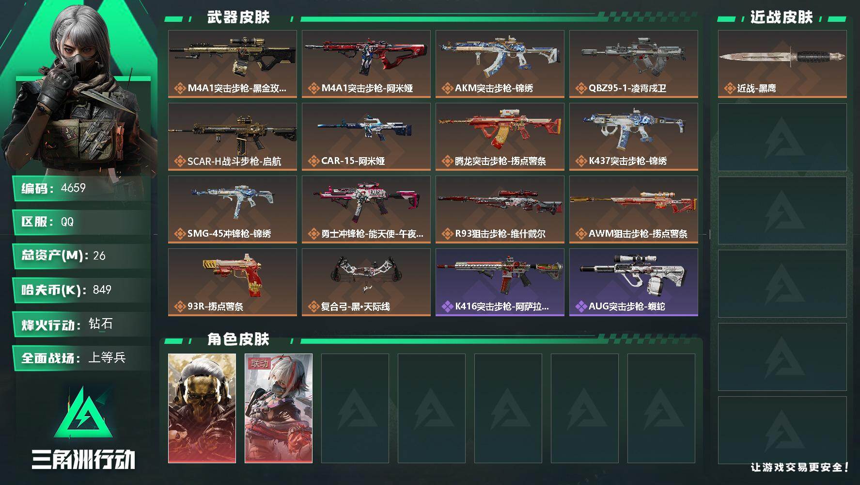 SJZQM468606三角洲行动账号详情图3