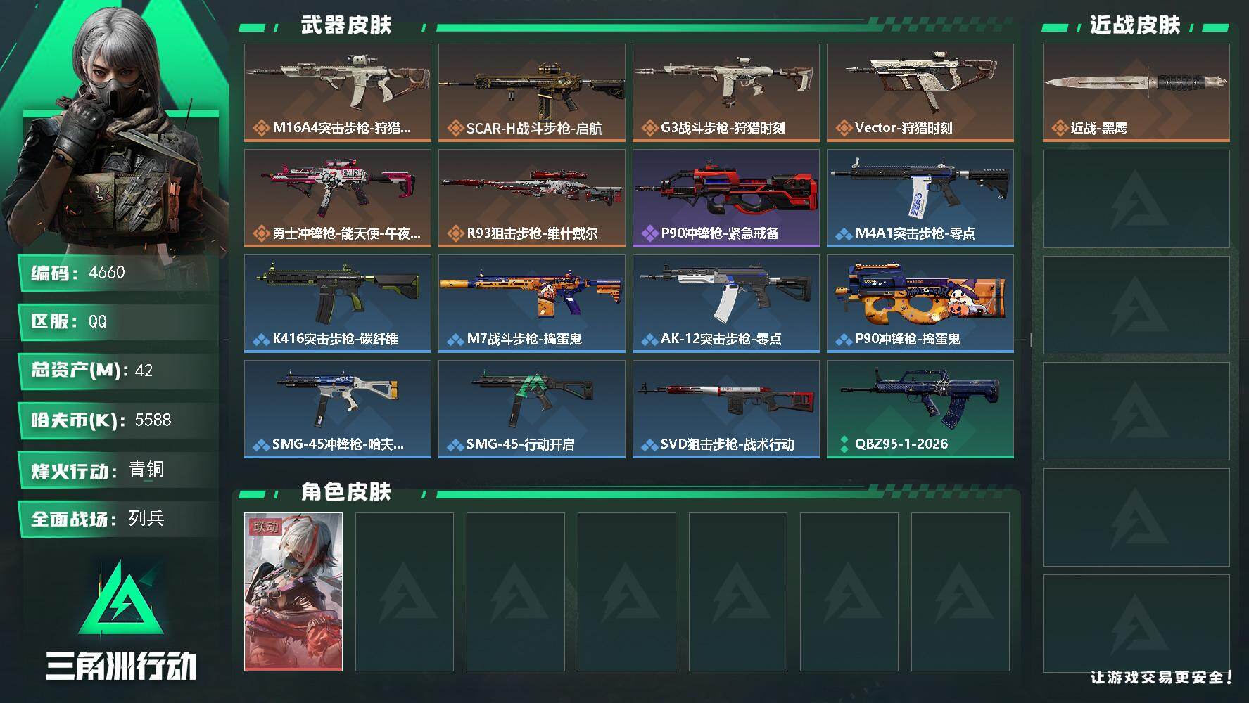 SJZQM468632三角洲行动账号详情图3 SJZQM468632三角洲行动账号详情图3