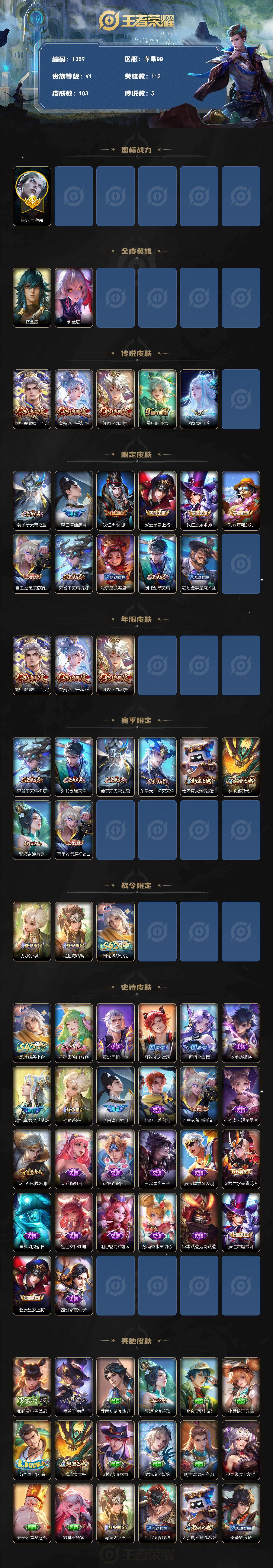 WZCMW4232900王者荣耀账号详情图2