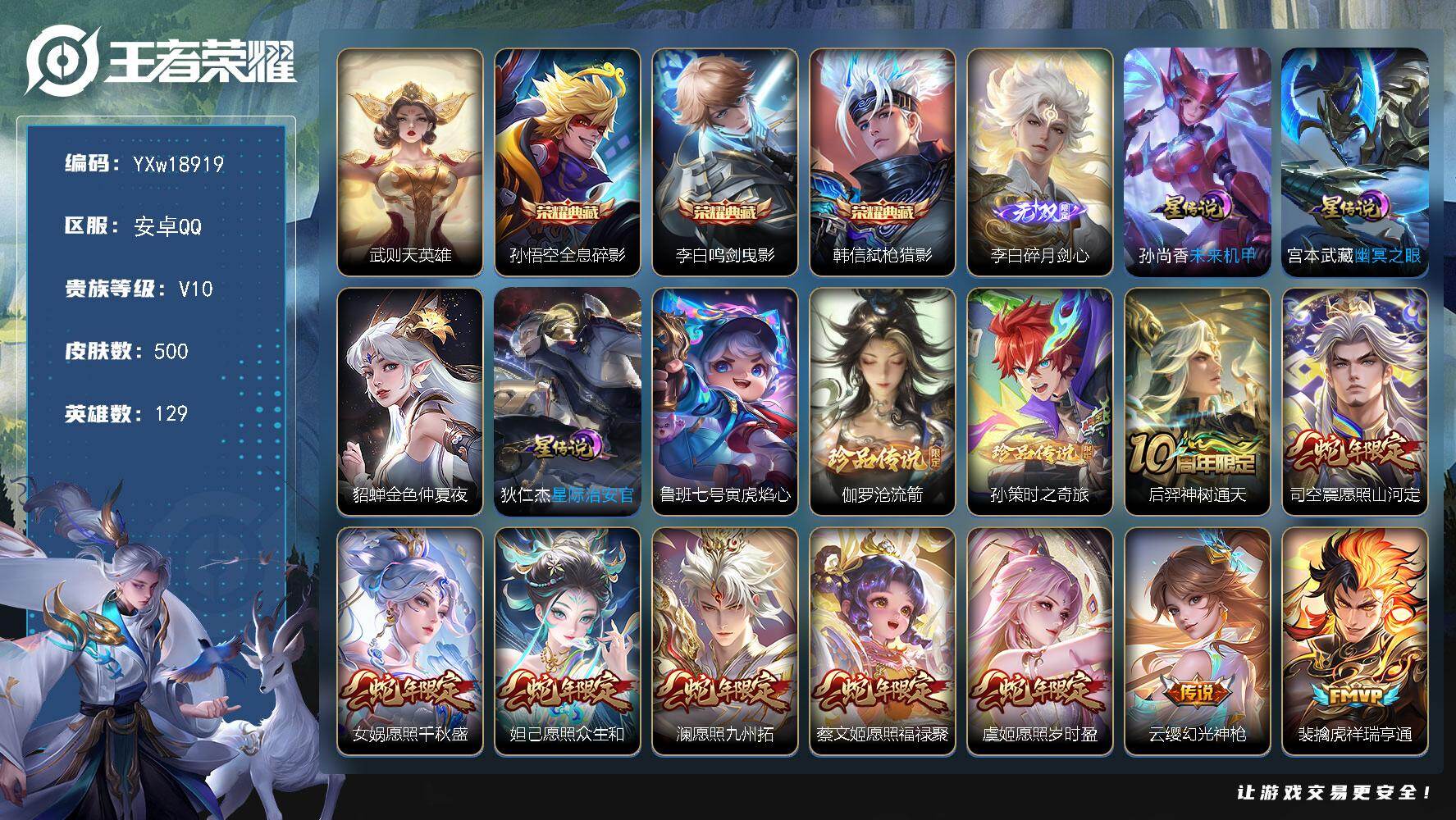 王者荣耀账号安卓QQ【店铺主推V10·碎月剑心·弑枪猎影·鸣剑曳影·全息碎影·武则天·伽罗沧流箭·孙策时之奇旅·满蛇年限