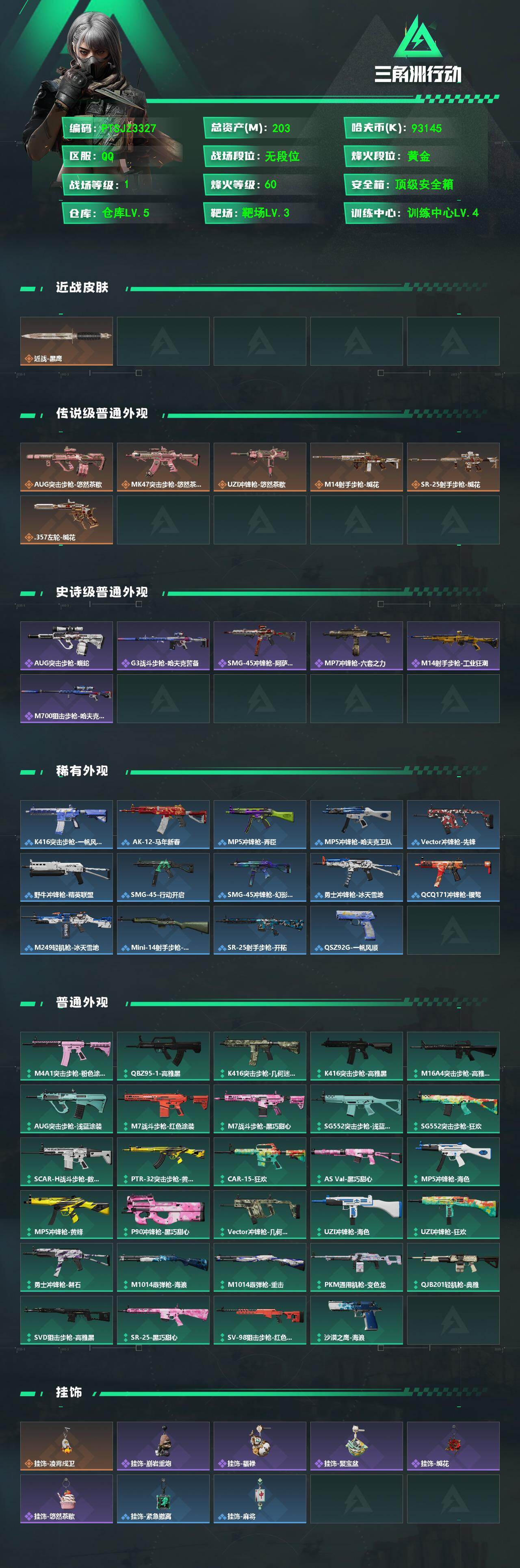 SJZQM468649三角洲行动账号详情图3 SJZQM468649三角洲行动账号详情图3