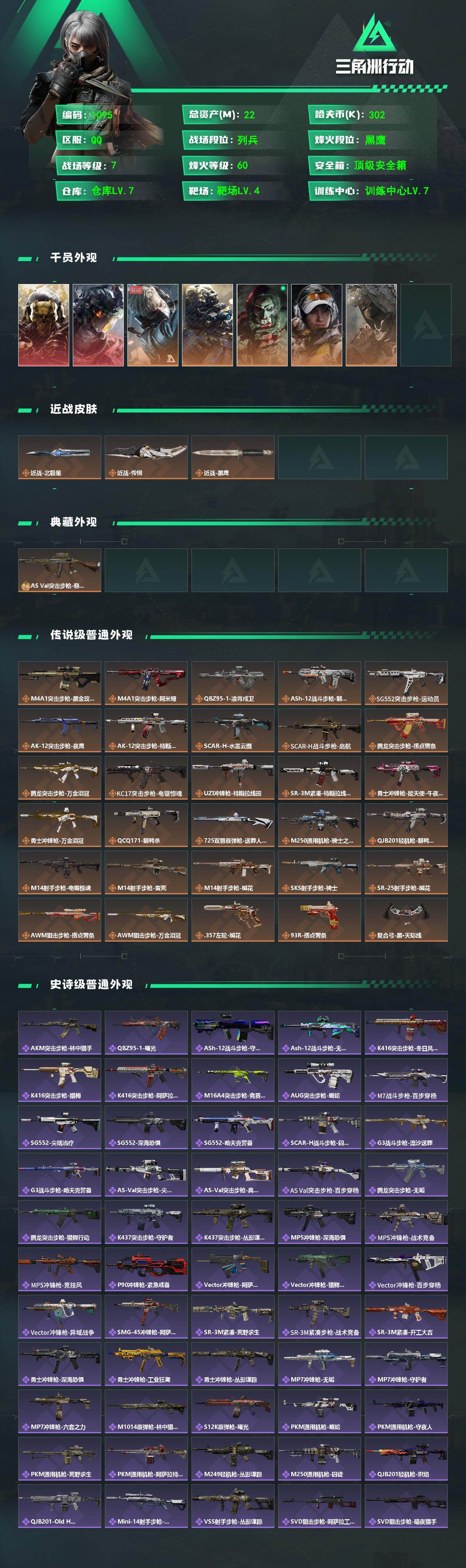 SJZCMW471518三角洲行动账号详情图2