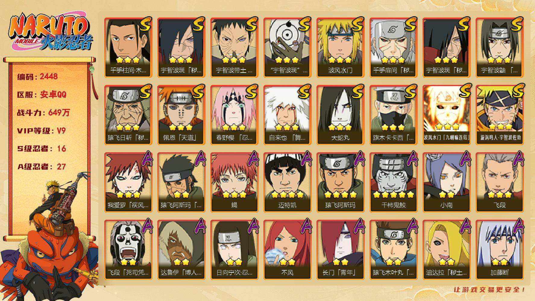 火影忍者账号安卓QQ可免费转苹果 V9 649万战力 16S-27A 王者连体181皮 7传 1典藏 鸣人73片LL5940
【S级忍者】：猿飞日斩「秽土转生」(3星)，千手扉间「秽土转生」(3星)，宇智波斑「秽土转生