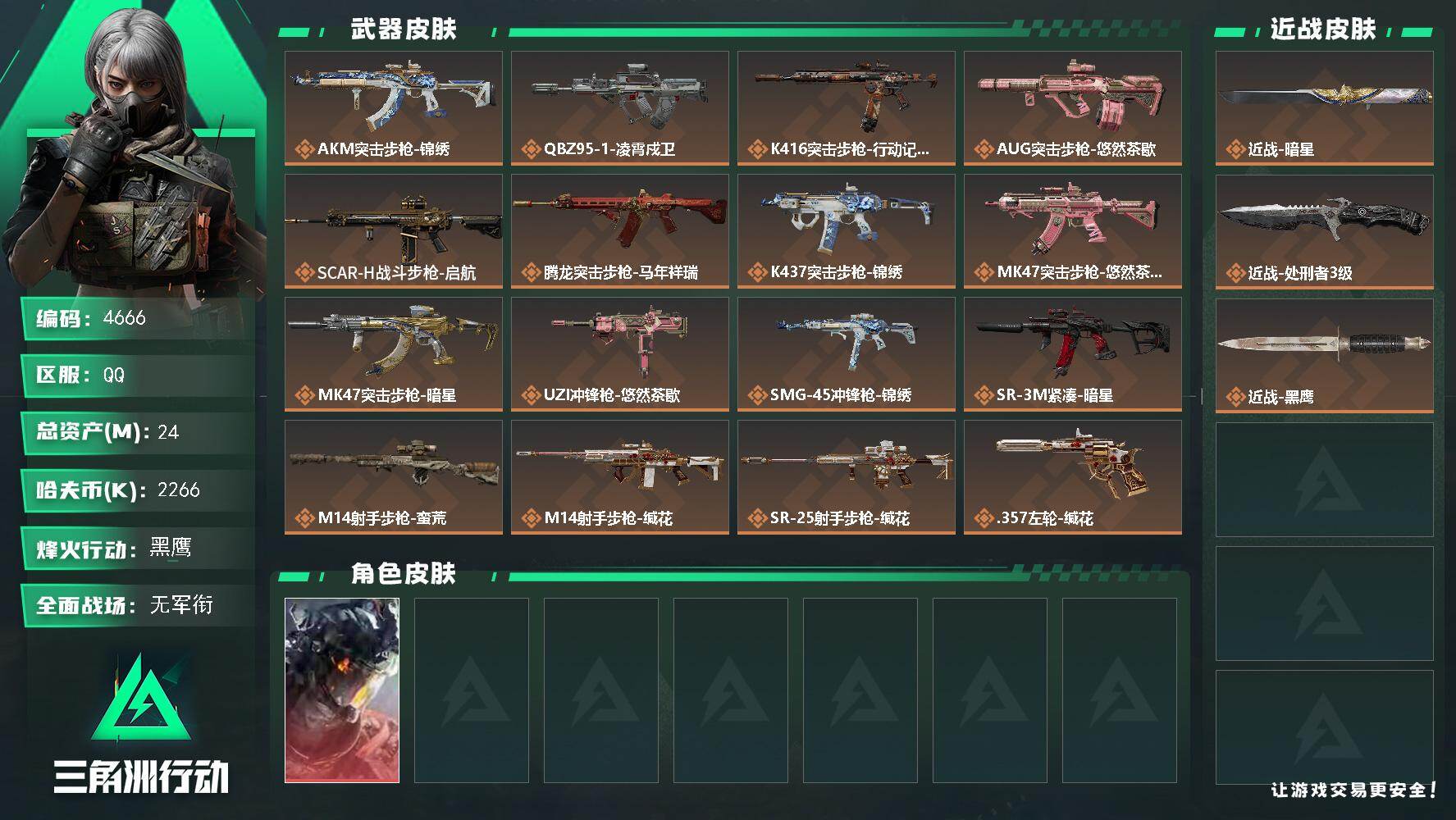 SJZQM468673三角洲行动账号详情图3 SJZQM468673三角洲行动账号详情图3