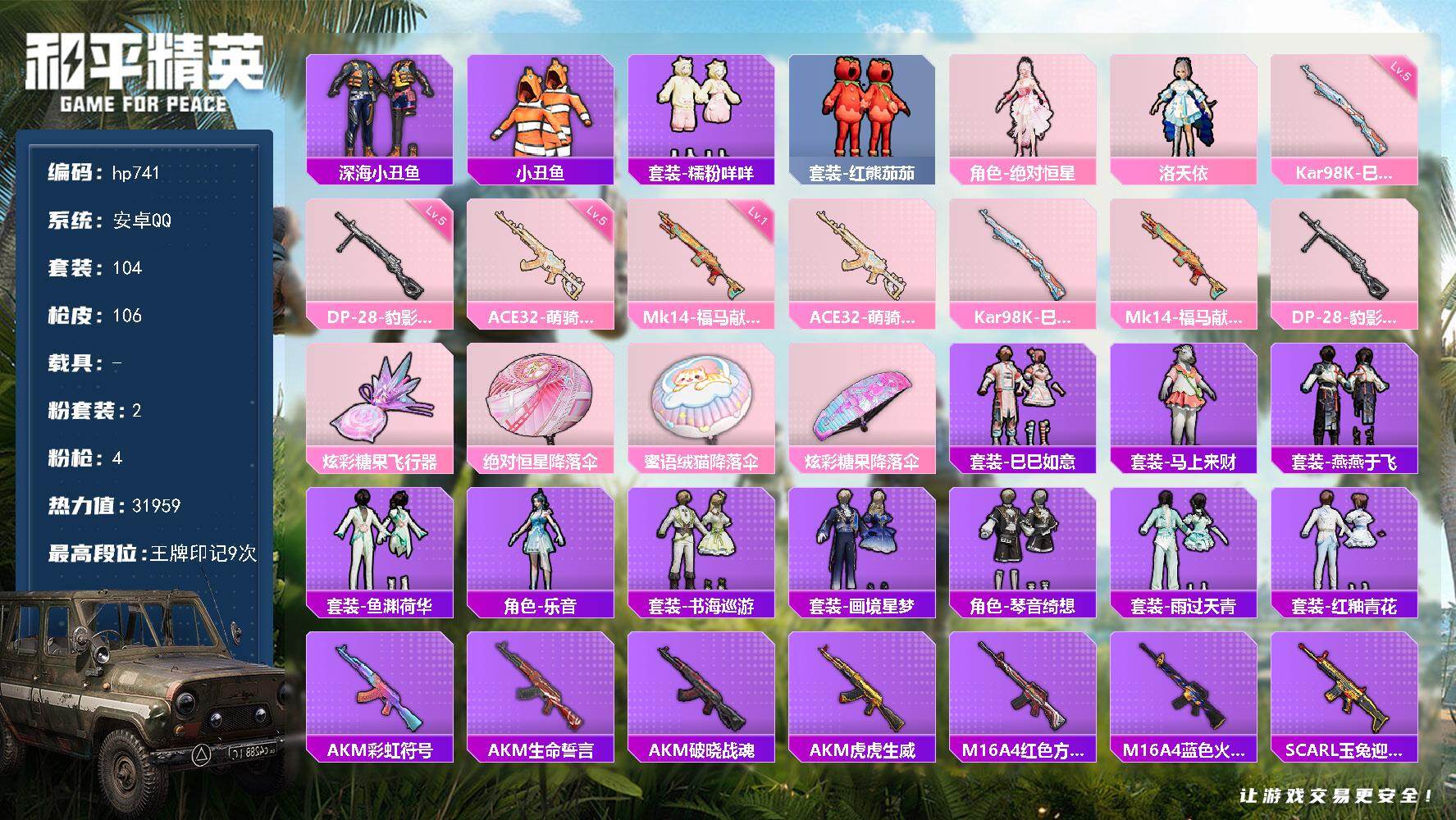 HPLX4124213和平精英账号详情图4