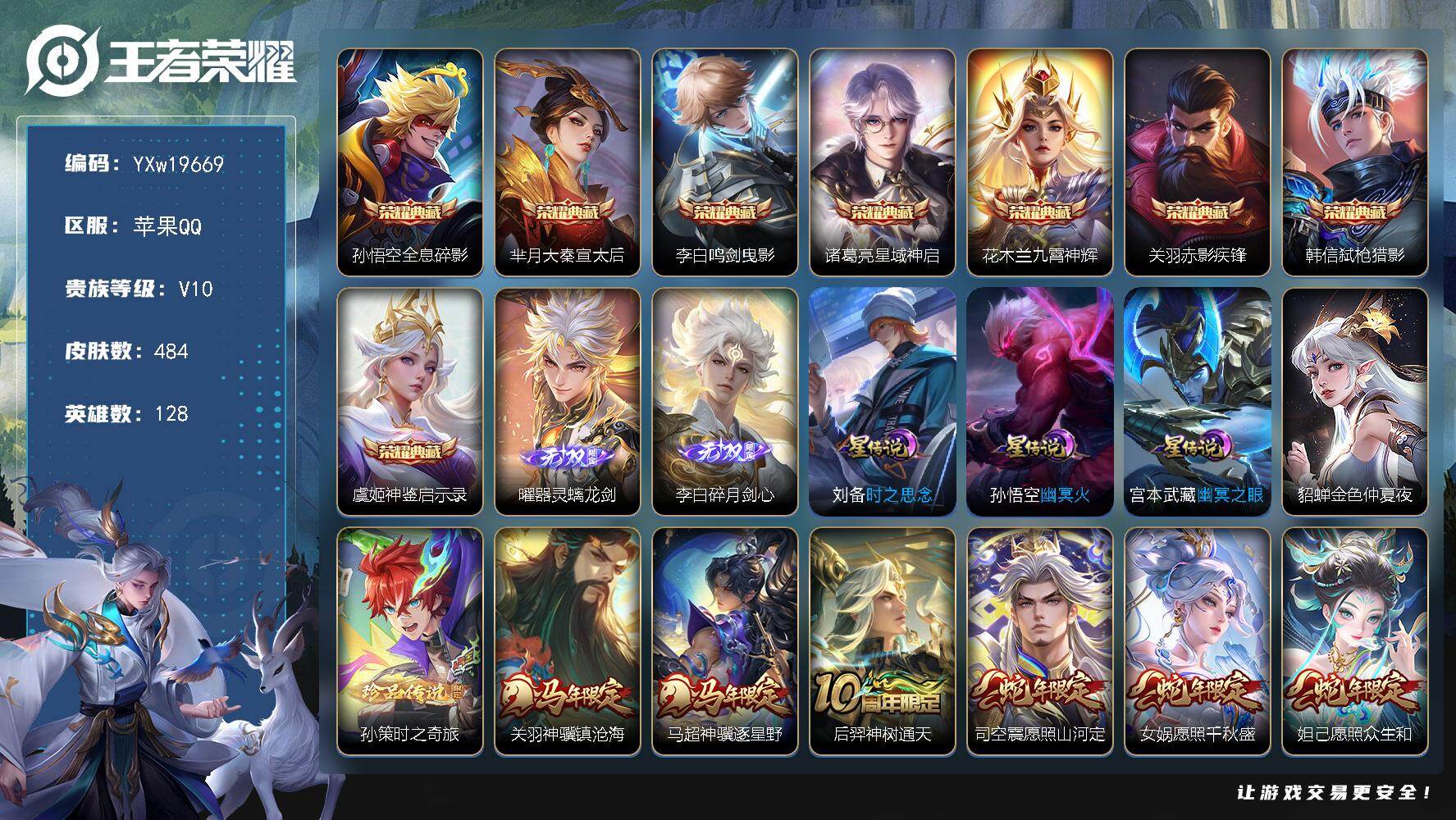 王者荣耀账号苹果QQ【店铺主推V10·8典藏·2无双·孙策时之奇旅·全皮李白·全皮关羽·全皮露娜·全皮马超·全皮澜·全皮