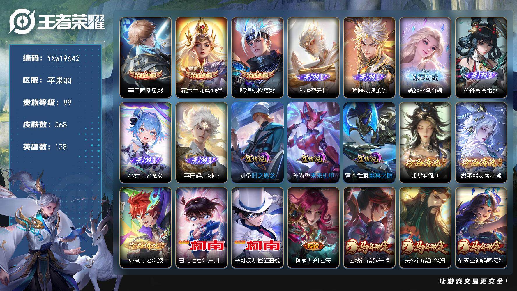 王者荣耀账号苹果QQ【精品V9·满马年限定·3典藏·6无双·5珍品·3星传说·48传说·59按键·阿轲罗刹妄海·可二次】