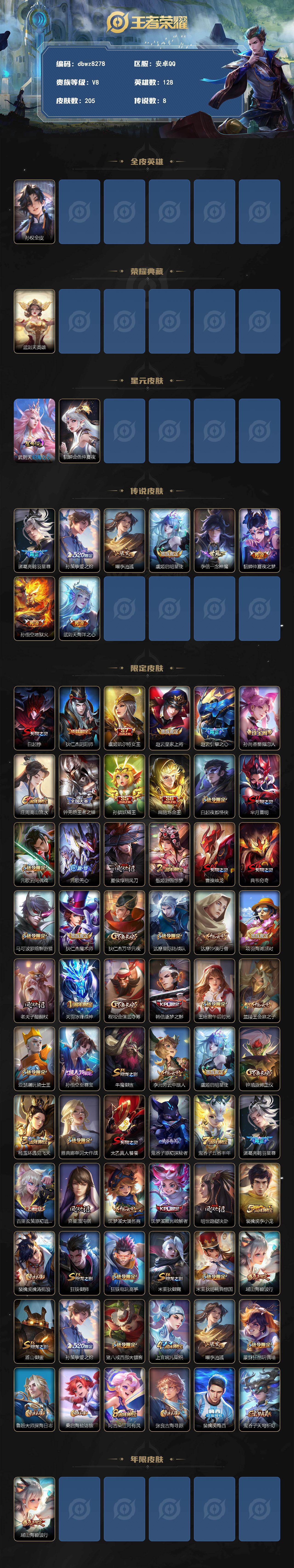 WZQM4240873王者荣耀账号详情图3