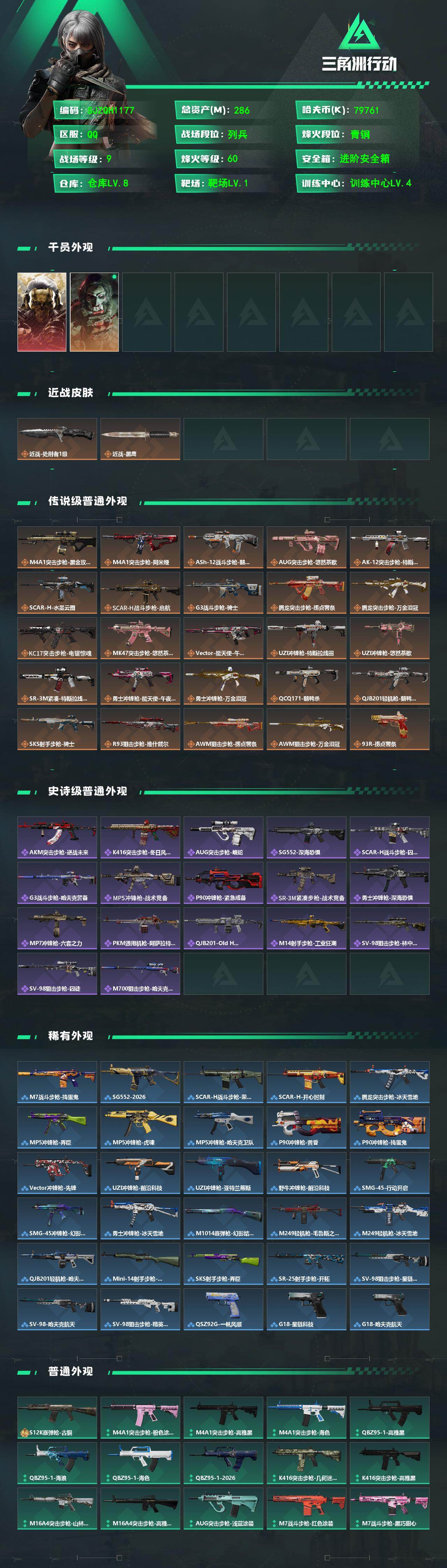 SJZEY468901三角洲行动账号详情图2 SJZEY468901三角洲行动账号详情图2