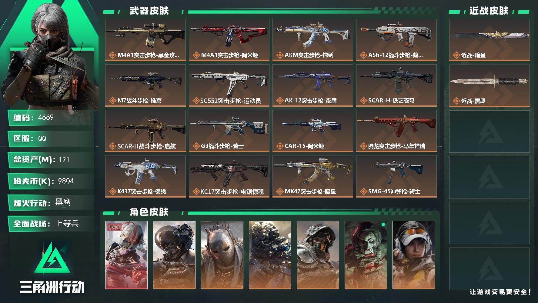 SJZQM468724三角洲行动账号详情图3 SJZQM468724三角洲行动账号详情图3