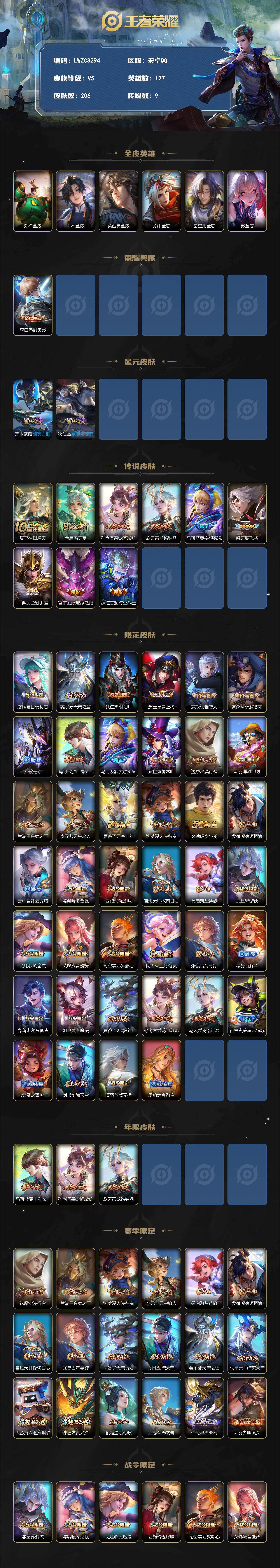 WZLX4229422王者荣耀账号详情图2