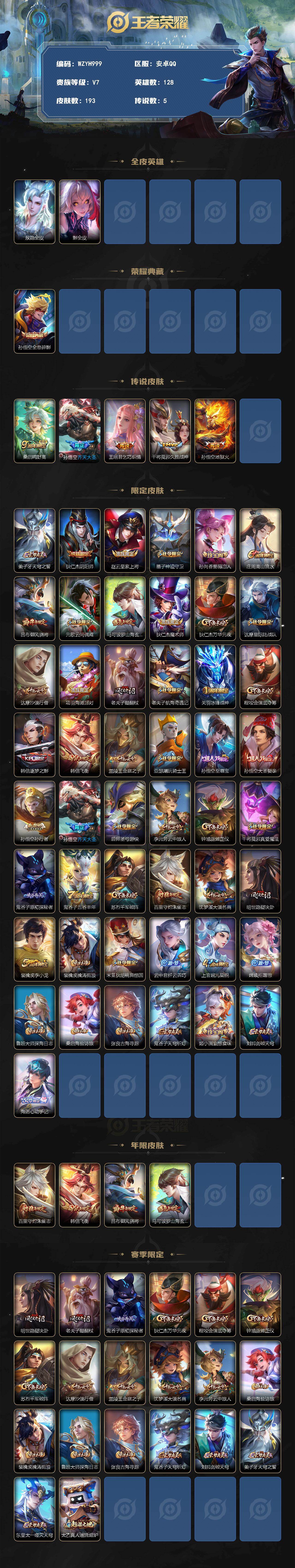 WZEY4228457王者荣耀账号详情图2