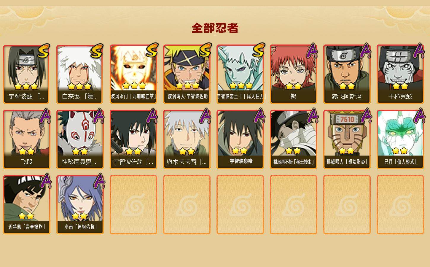 HYEY420093火影忍者账号详情图2