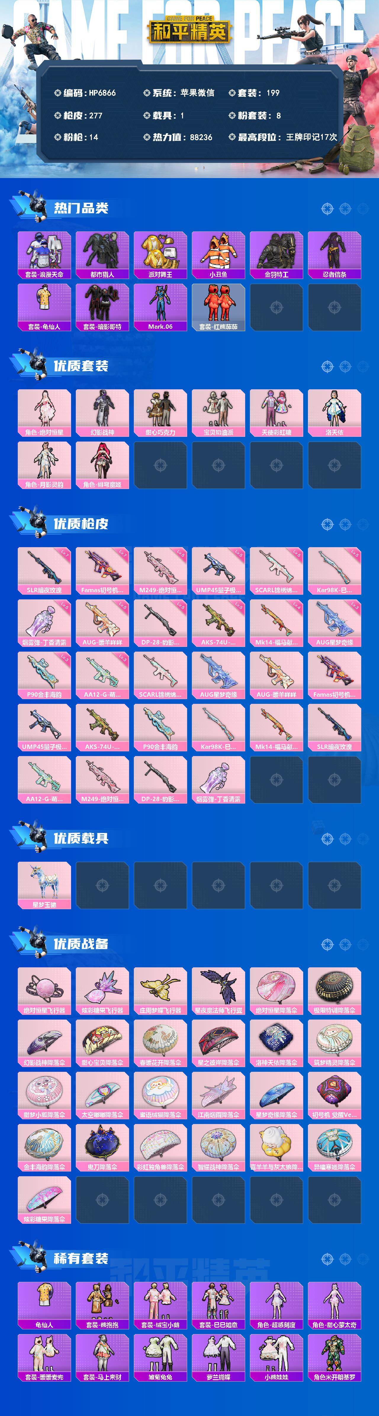 和平精英账号苹果微信身法号-地铁满天赋-AUG暖羊咩咩5级/烟雾弹丁香清露5级/AUG星梦奇缘3级/蓝螳螂/金鞋/小丑鱼