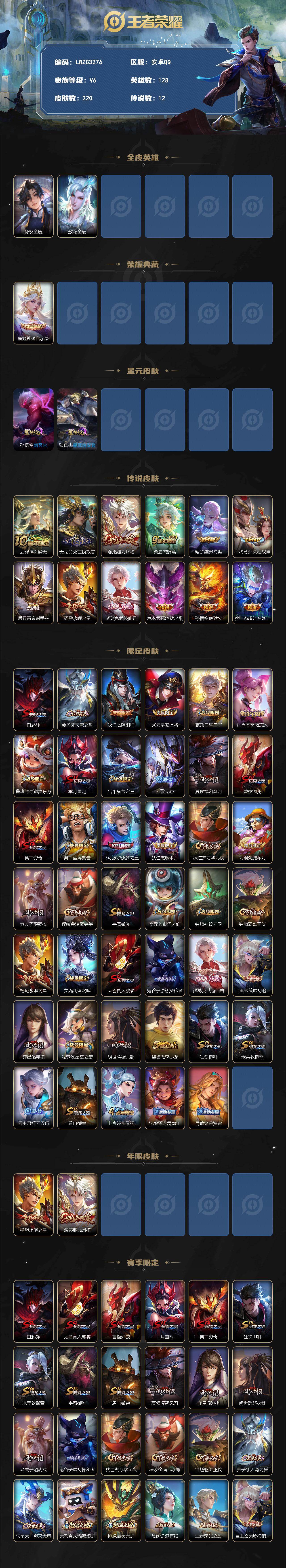 WZLX4229478王者荣耀账号详情图2